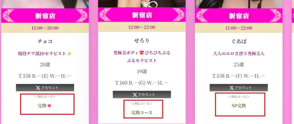 フルーツ東京Plusで完熟SPに対応してる子。出勤スケジュールの項目で確認可能