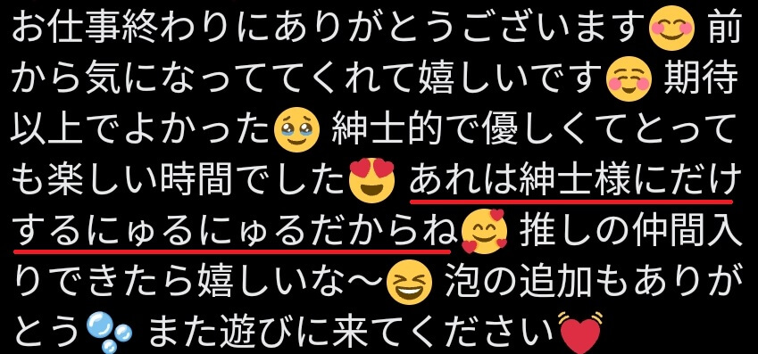 アロマチャームの嬢のツイート。「にゅるにゅる」が本番の隠語になってる？