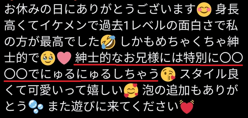 アロマチャームの嬢のツイート。「○○○○」には「ゴム無し」が入るって推測も…