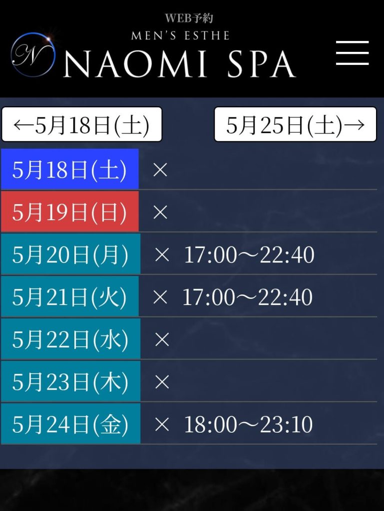 NAOMI SPAの予約状況。１週間後まで予約が完売してる人気嬢