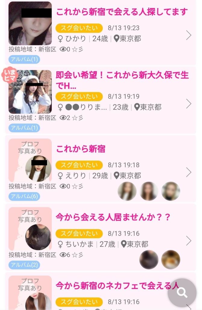 出会い系サイトに登録して活動する新宿の女の子