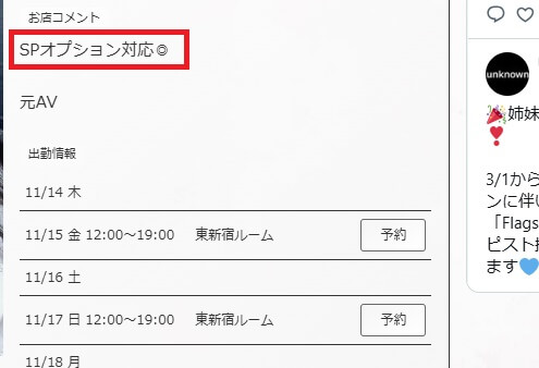 オプションの対応状況。プロフの「お店コメント」の欄に記載あり