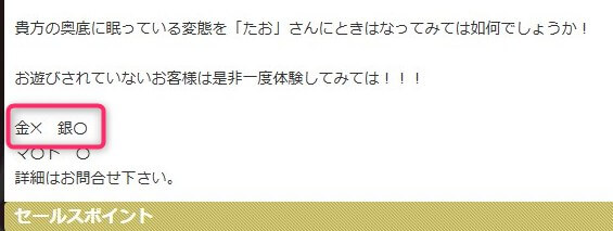 お姉京都のプロフの店長からのコメント欄