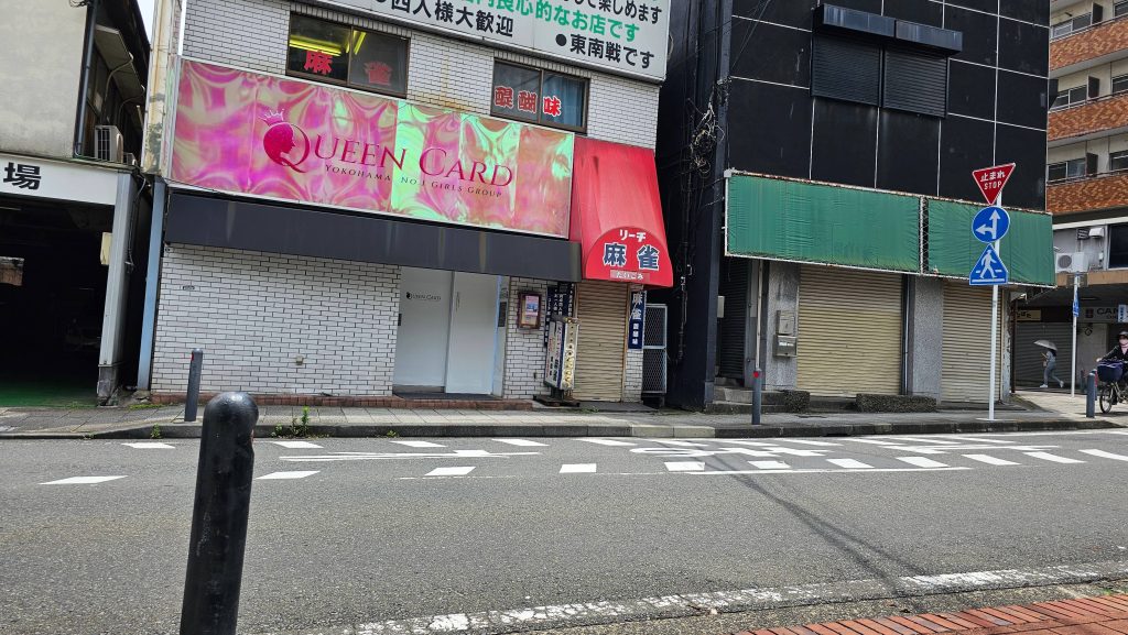 横浜のピンサロ「Queen-Card」