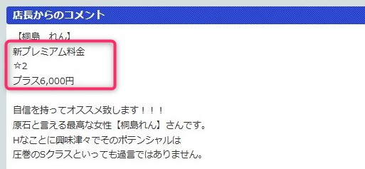 星1～5の特別指名料がかかる女の子