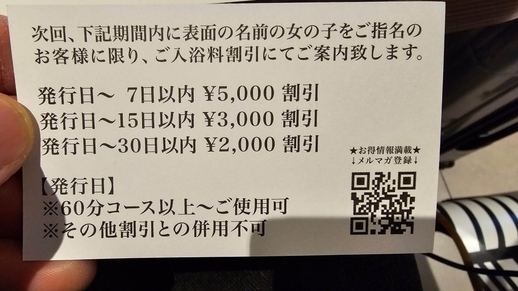 クラブKGでプレイ後に女の子から渡される名刺