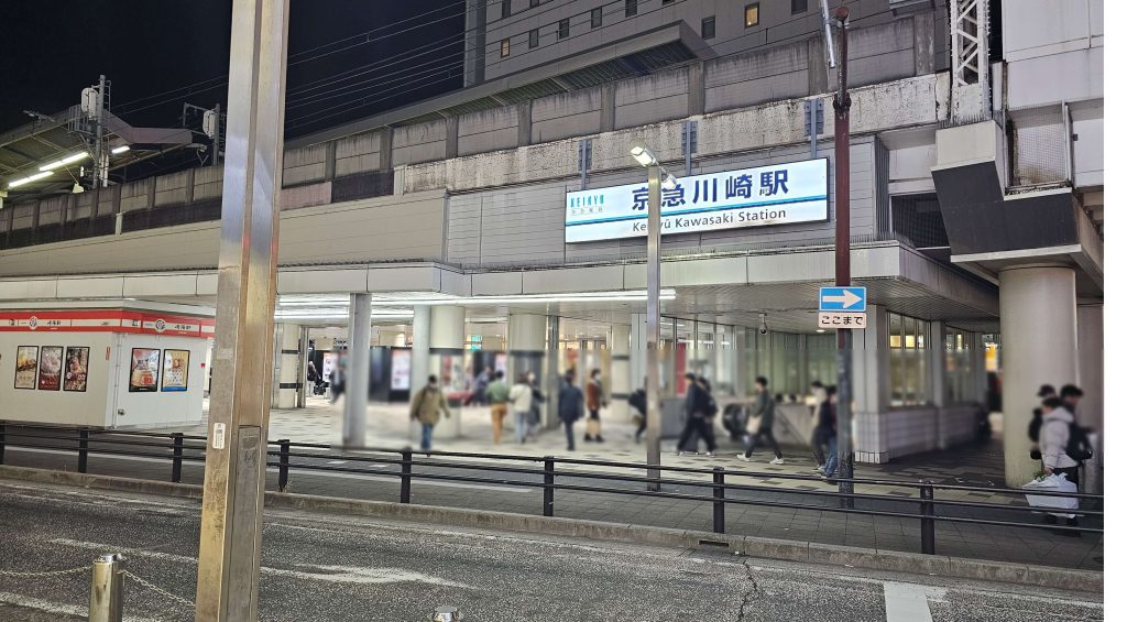 京急川崎駅