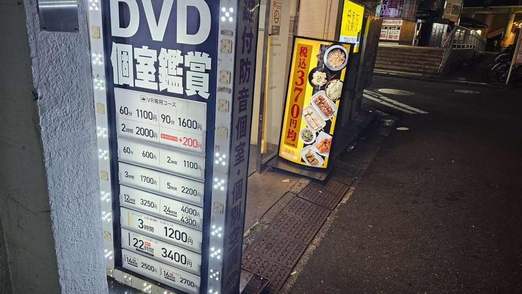 京急川崎駅前にある個室ビデオ店