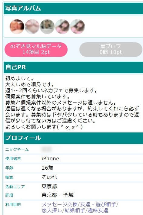 蒲田・五反田のネカフェで相手を探してる20代前半の女性