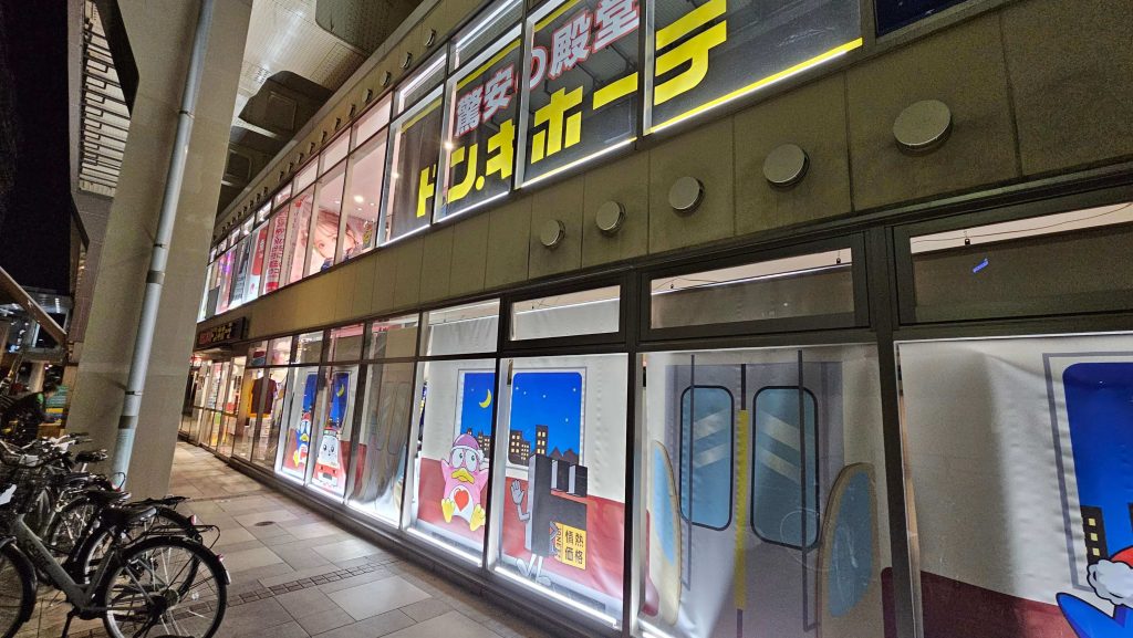 ドン・キホーテ 京急蒲田店